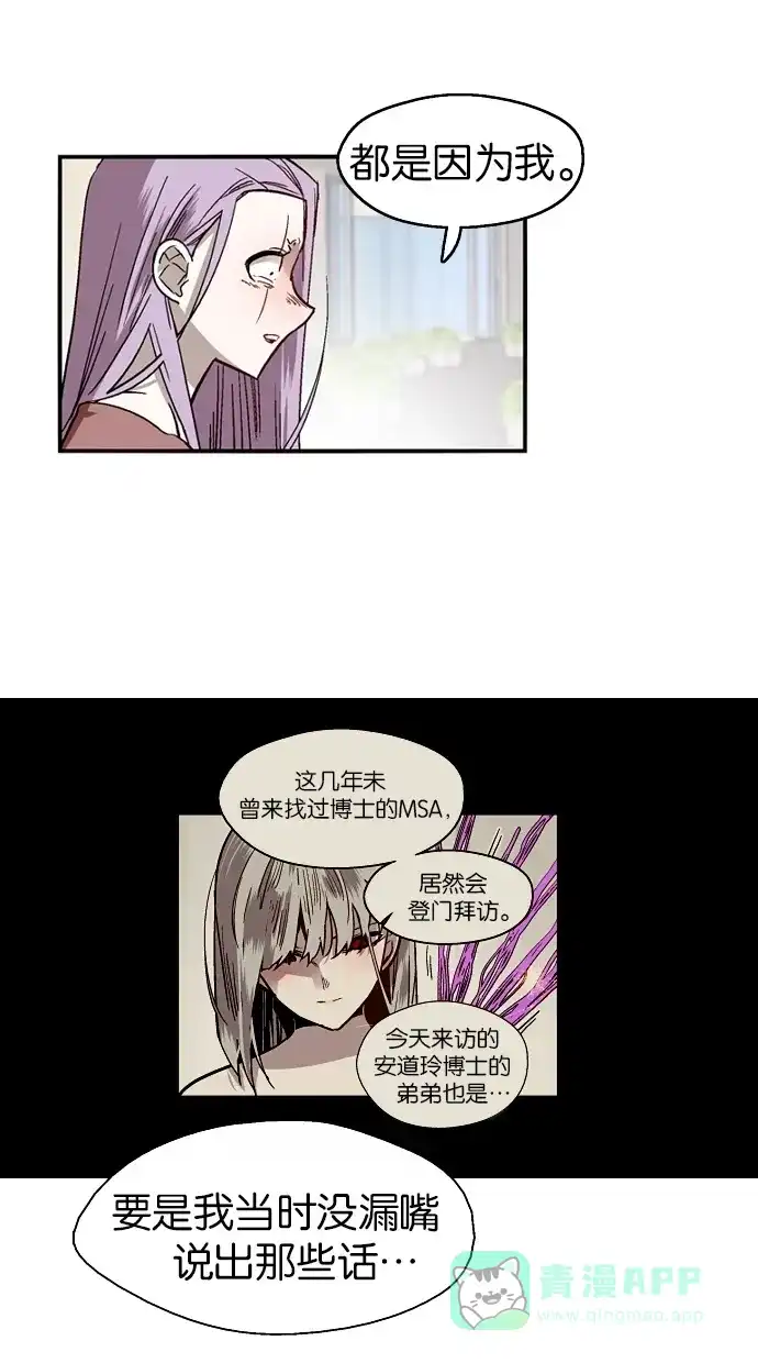 《娜罗的名单》第48话 第24页
