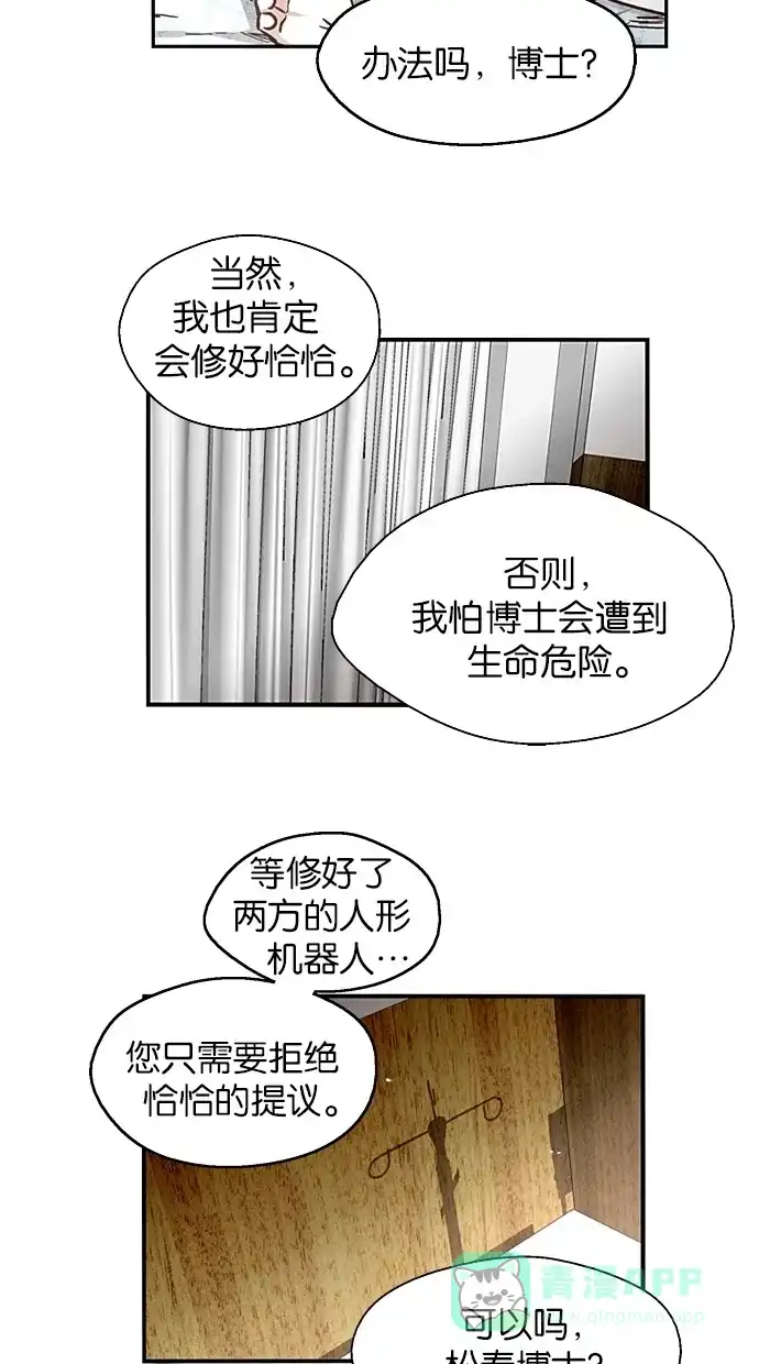 《娜罗的名单》第48话 第8页