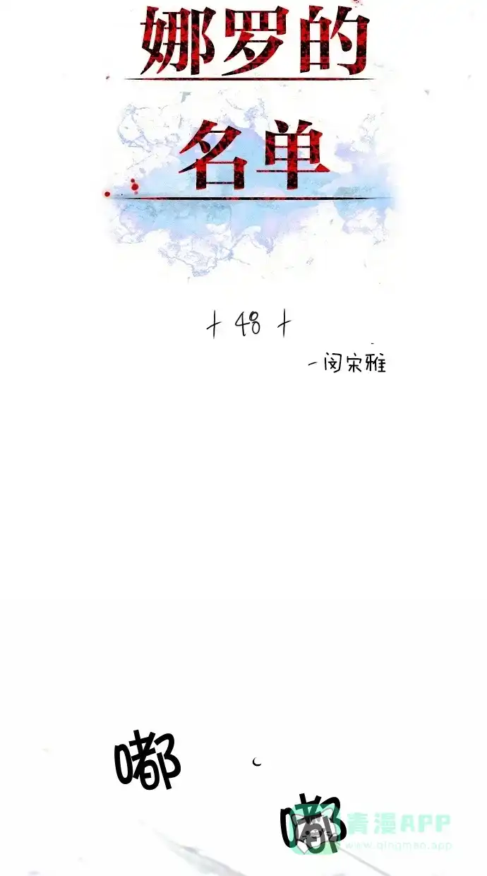 《娜罗的名单》第48话 第2页