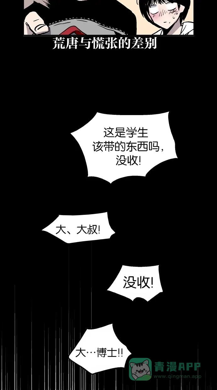 《娜罗的名单》第49话 第50页