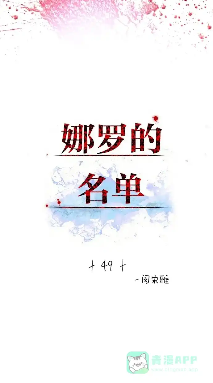 《娜罗的名单》第49话 第3页
