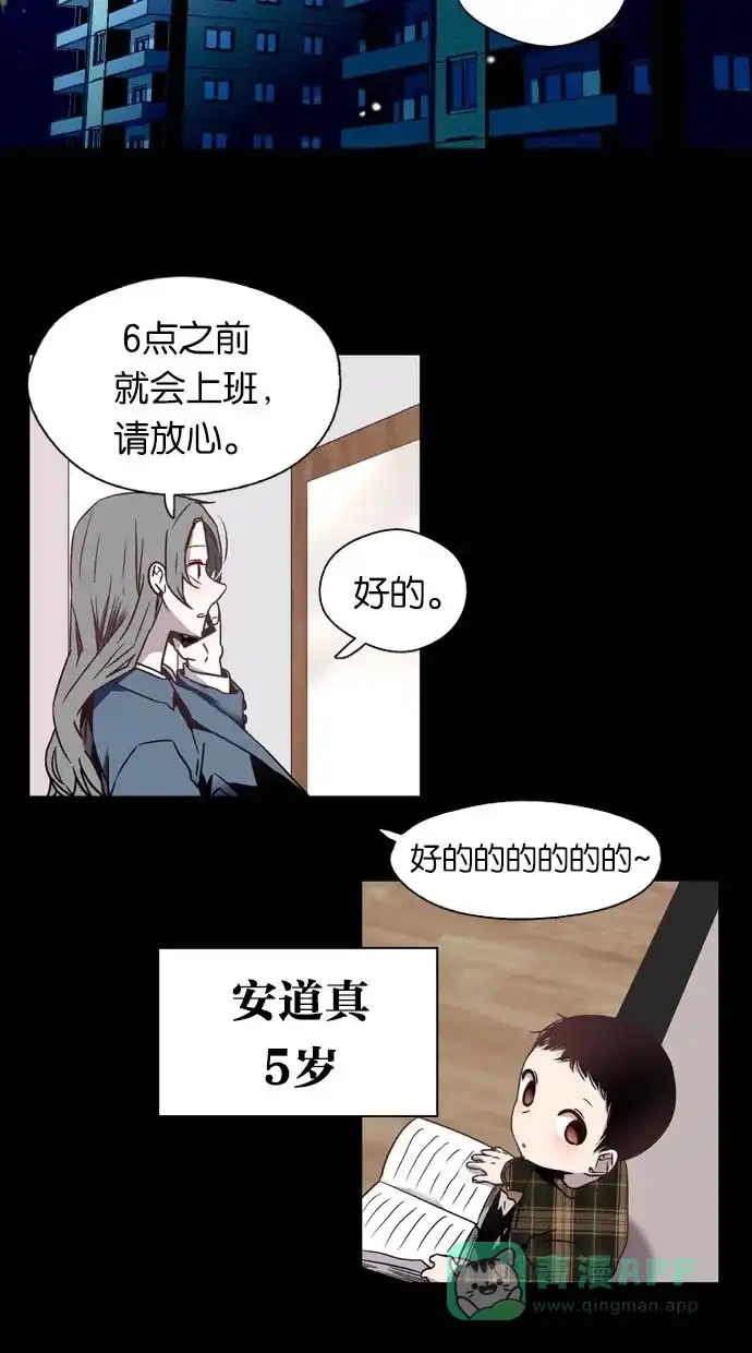 《娜罗的名单》第5话 第6页