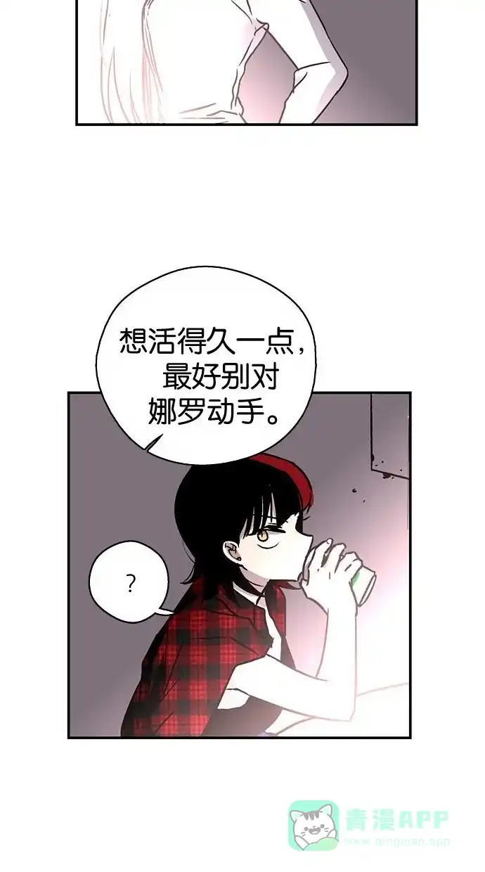 《娜罗的名单》第5话 第75页
