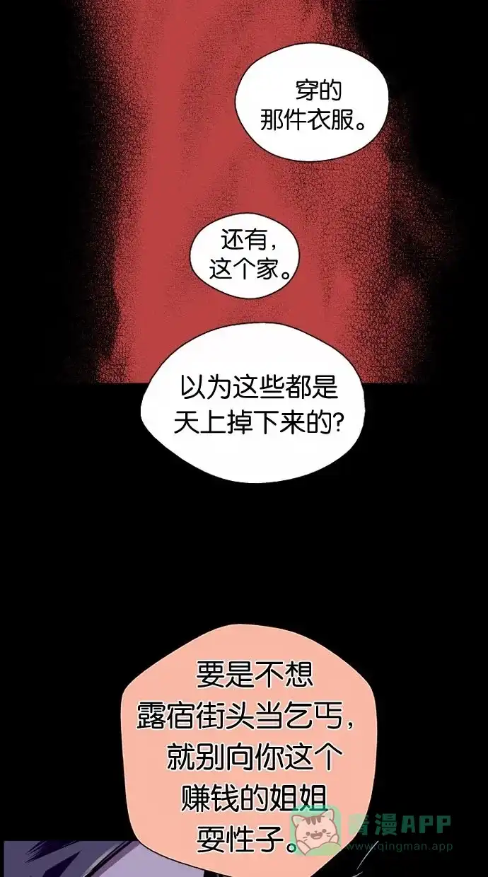 《娜罗的名单》第5话 第13页