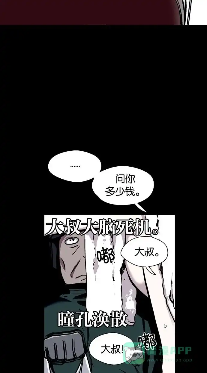 《娜罗的名单》第5话 第30页