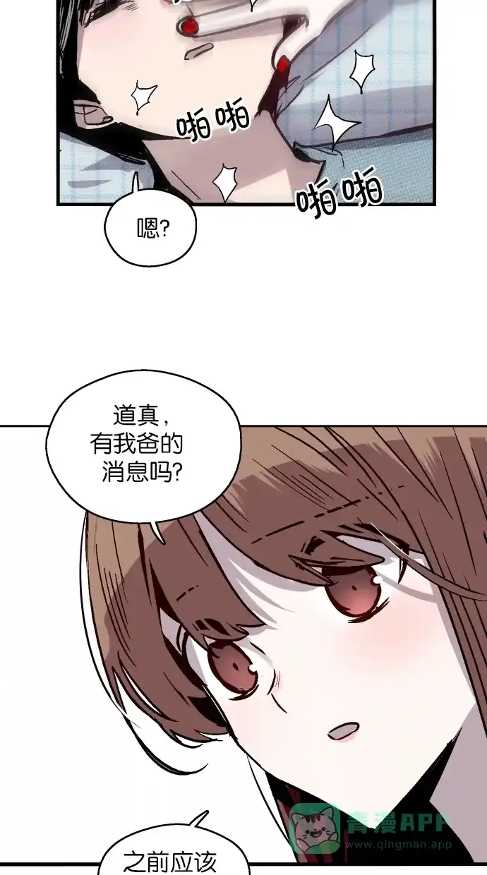 《娜罗的名单》第50话 第17页