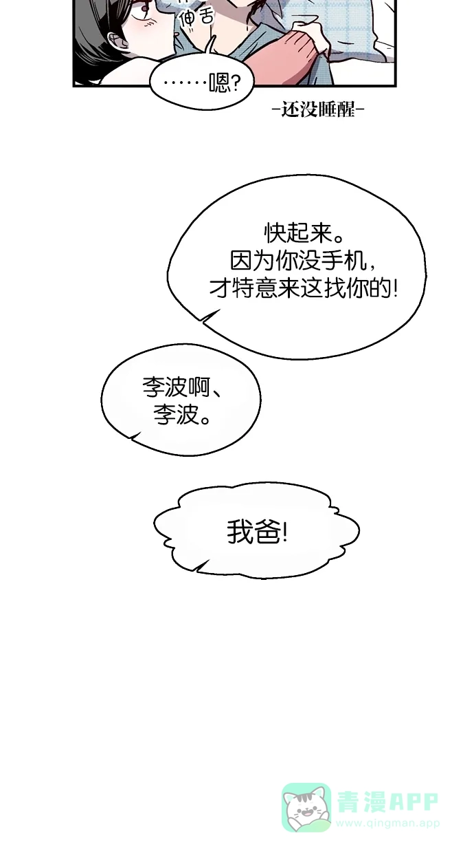 《娜罗的名单》第50话 第19页