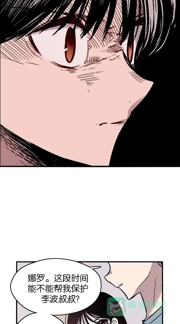 《娜罗的名单》第50话 第39页