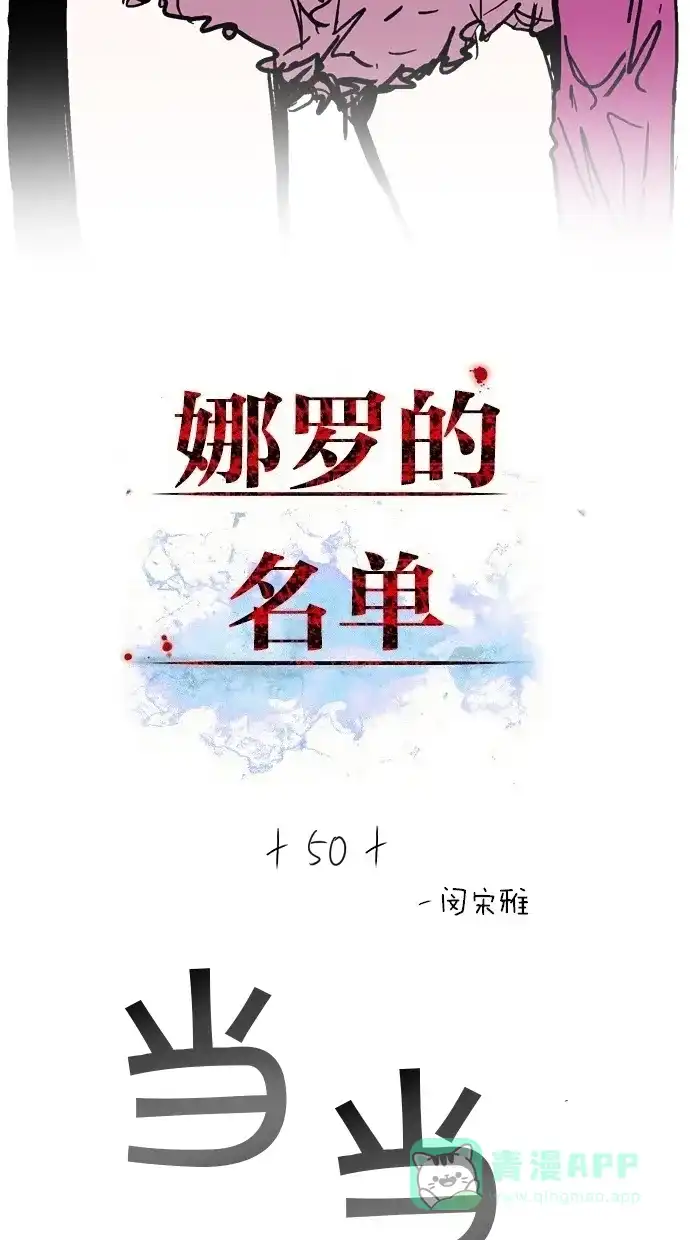 《娜罗的名单》第50话 第2页