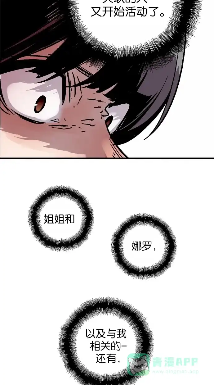 《娜罗的名单》第50话 第36页