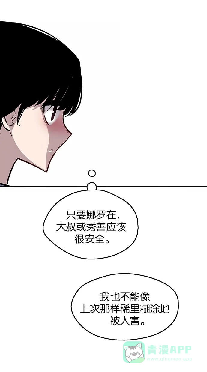 《娜罗的名单》第50话 第56页