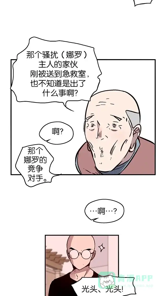 《娜罗的名单》第50话 第23页