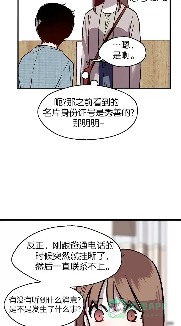 《娜罗的名单》第50话 第21页