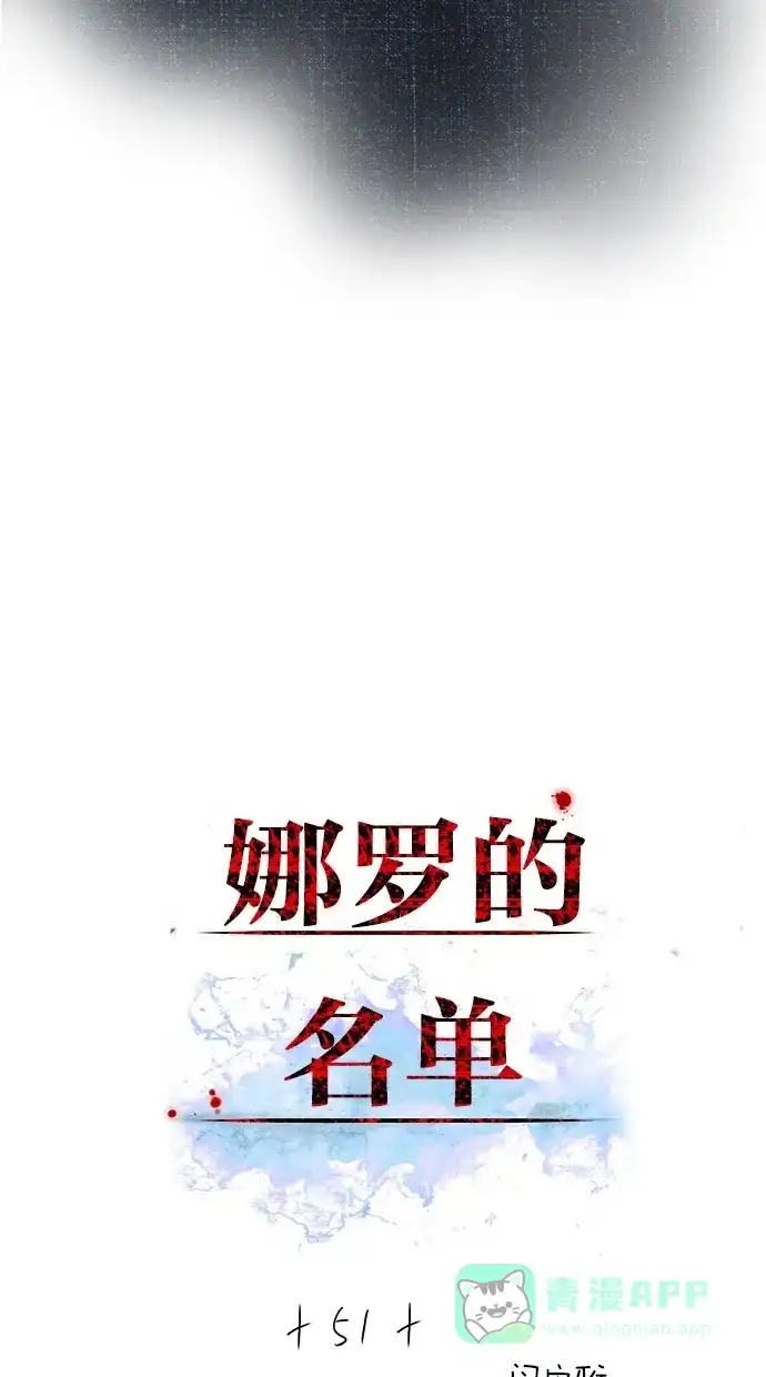 《娜罗的名单》第51话 第13页