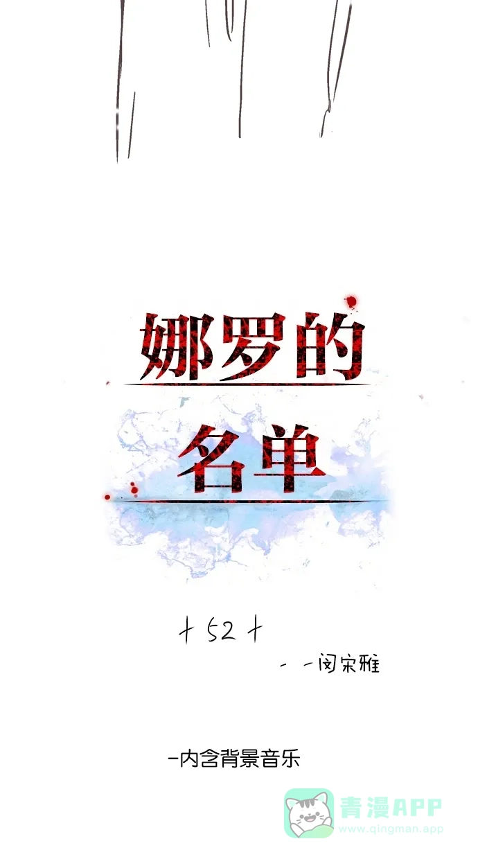 《娜罗的名单》第52话 第2页