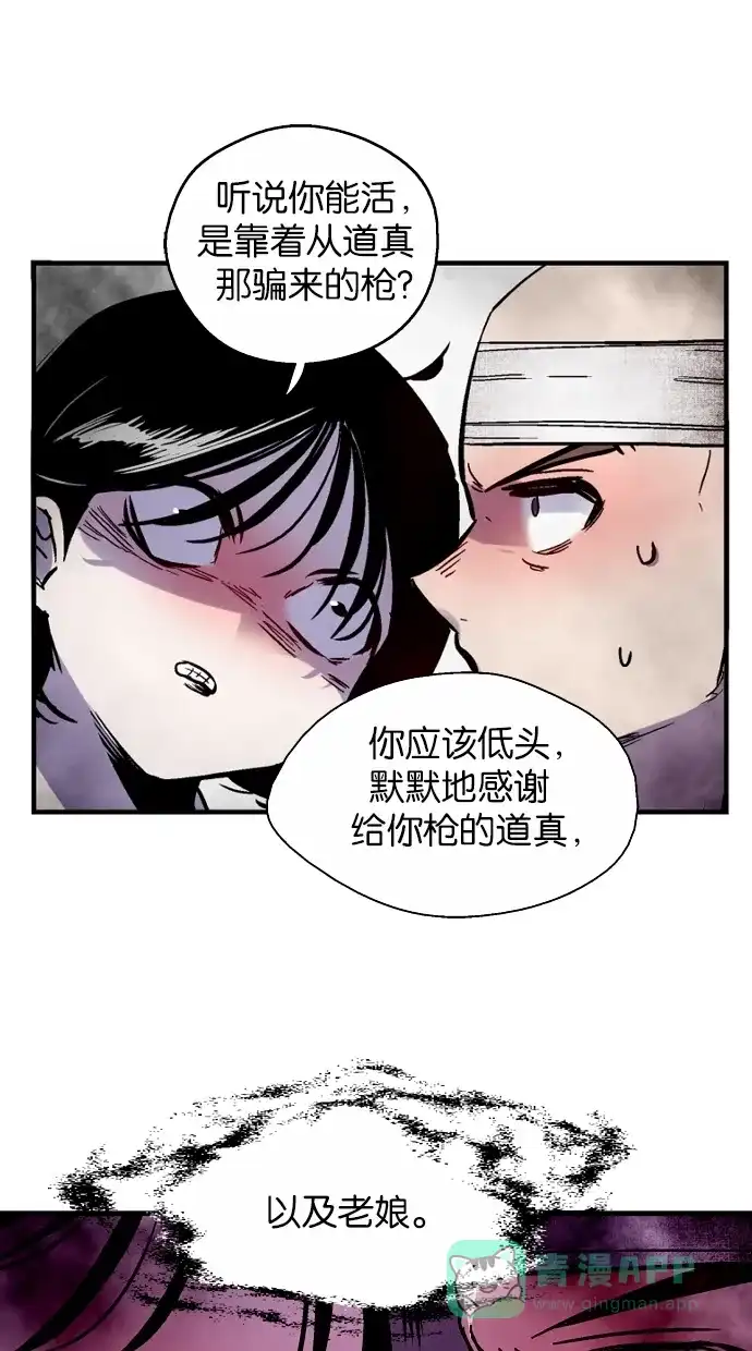 《娜罗的名单》第52话 第28页