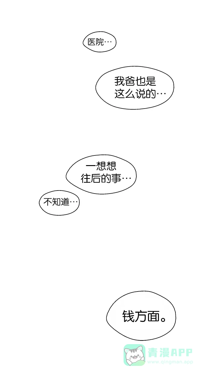 《娜罗的名单》第53话 第52页