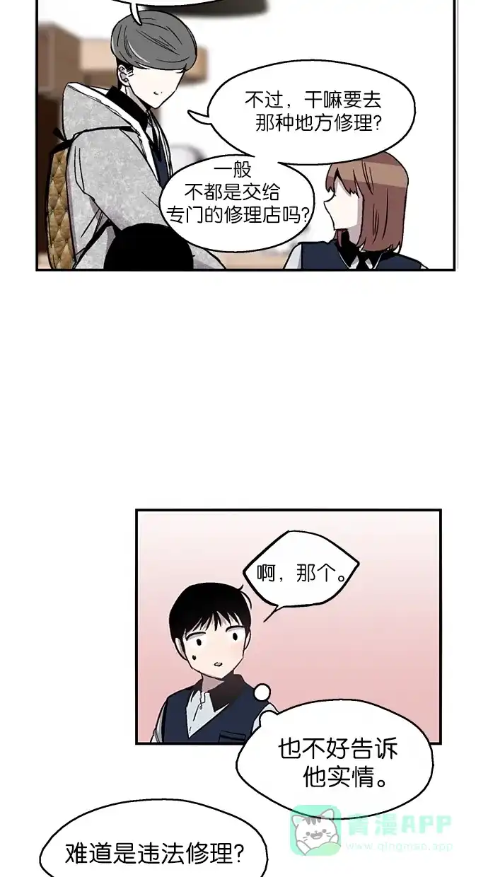 《娜罗的名单》第54话 第27页
