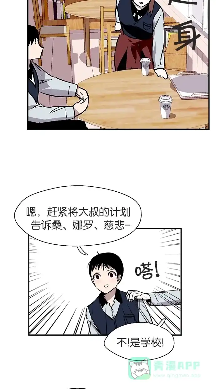 《娜罗的名单》第54话 第51页