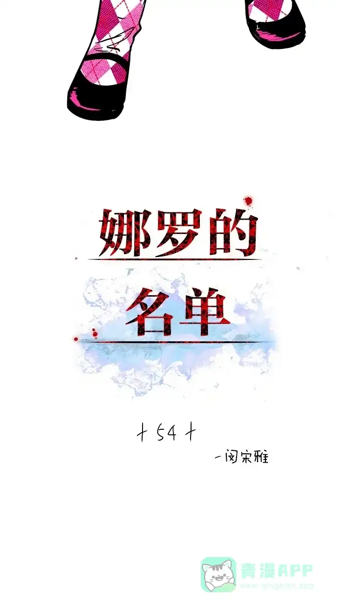 《娜罗的名单》第54话 第2页