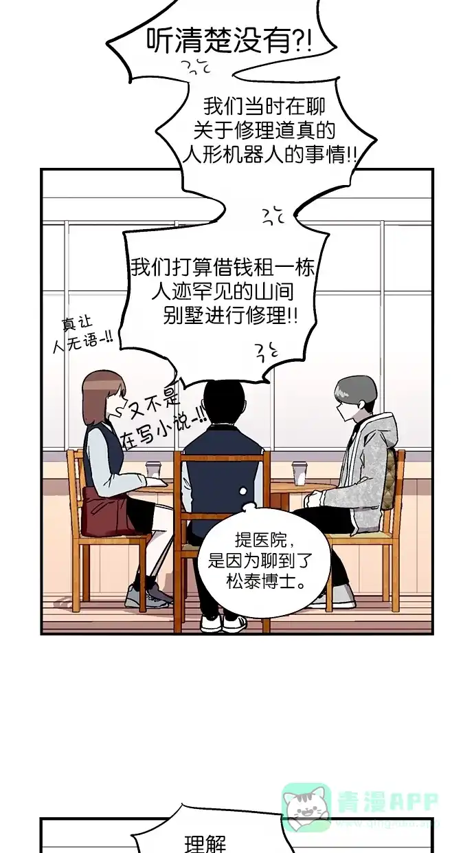 《娜罗的名单》第54话 第16页