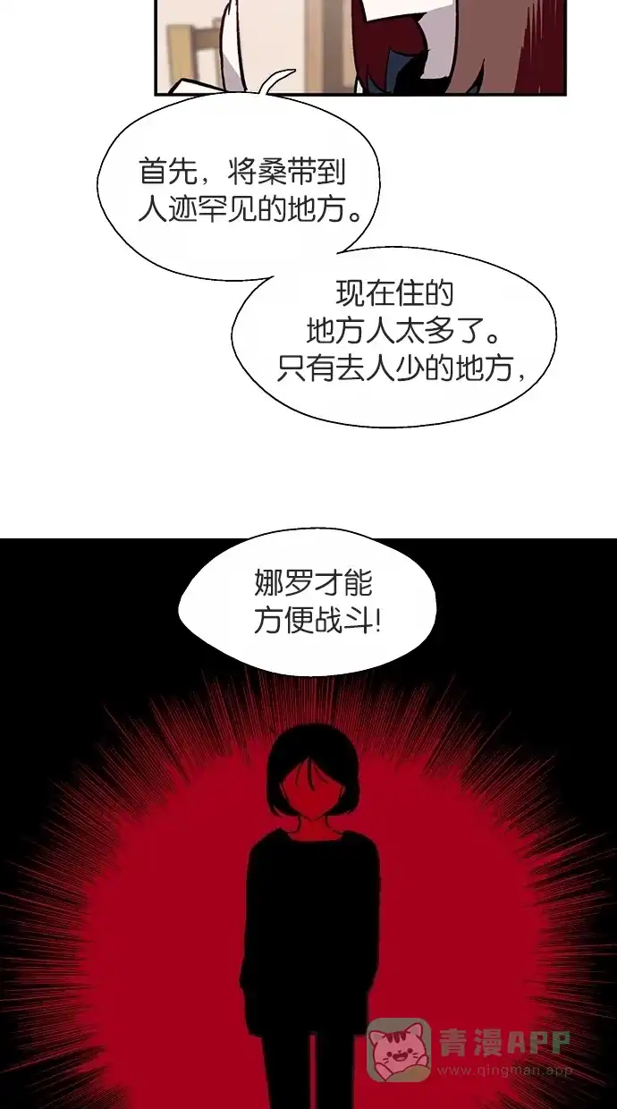 《娜罗的名单》第54话 第47页