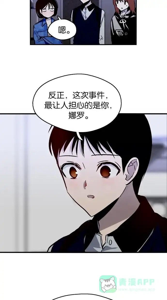《娜罗的名单》第55话 第13页