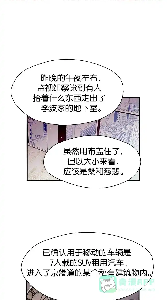 《娜罗的名单》第55话 第31页