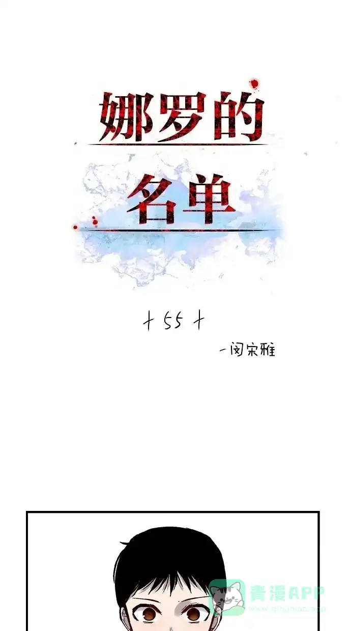 《娜罗的名单》第55话 第2页