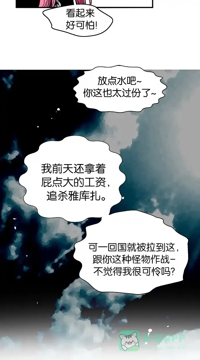《娜罗的名单》第56话 第51页