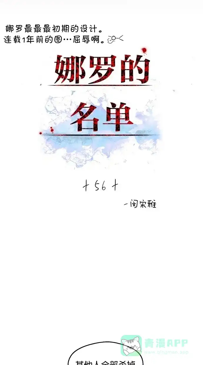 《娜罗的名单》第56话 第2页
