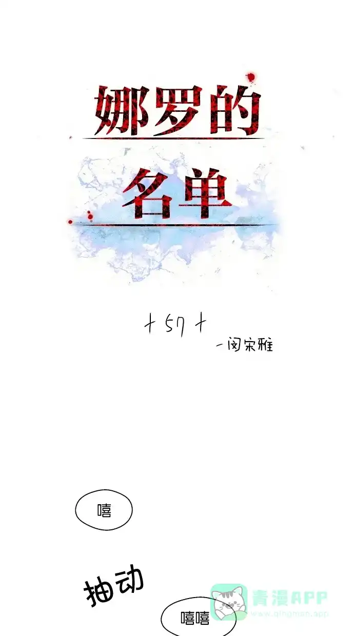 《娜罗的名单》第57话 第2页