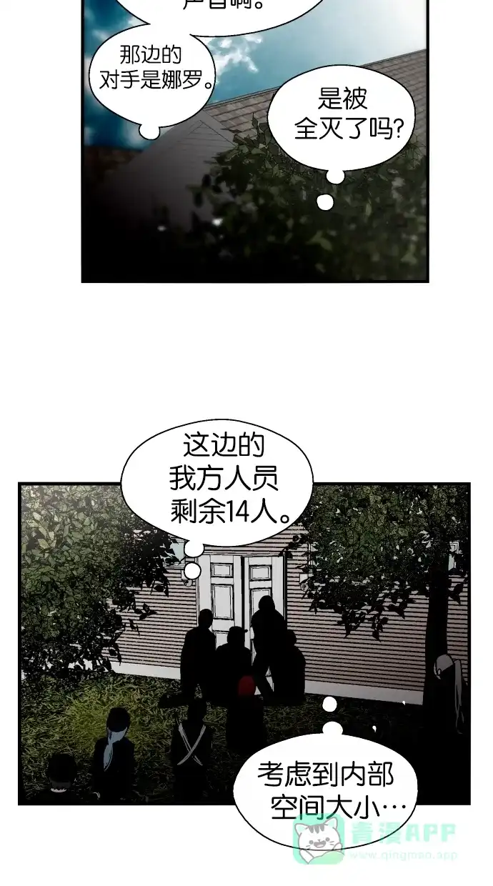 《娜罗的名单》第57话 第21页