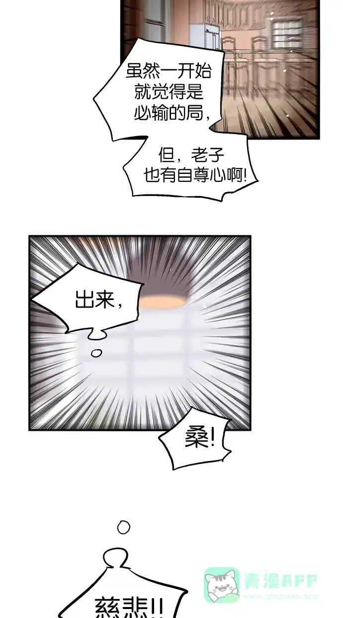 《娜罗的名单》第57话 第31页