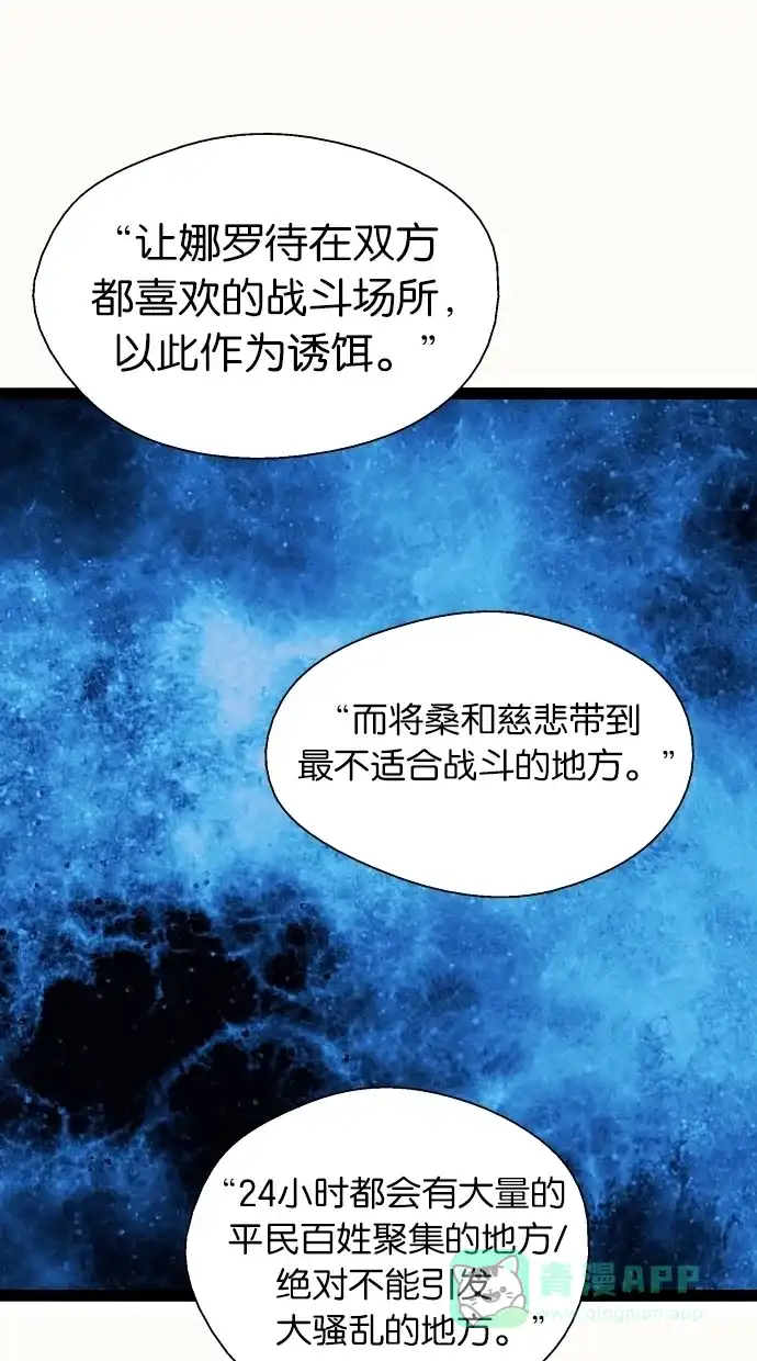 《娜罗的名单》第58话 第48页