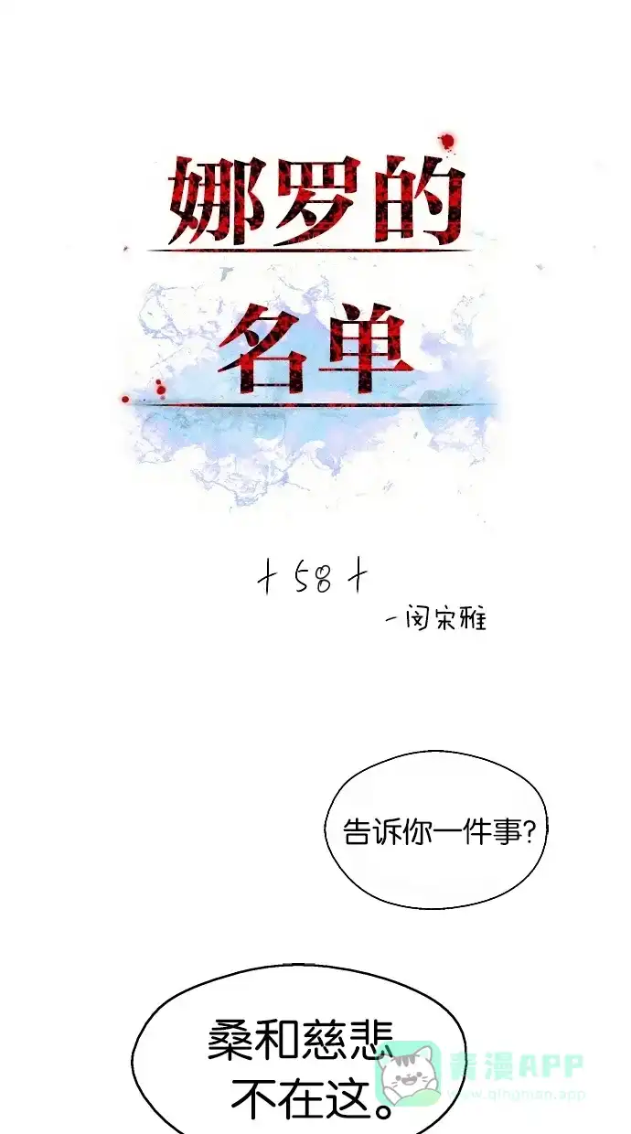 《娜罗的名单》第58话 第2页