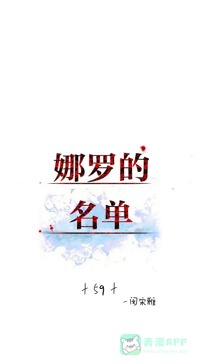 《娜罗的名单》第59话 第1页