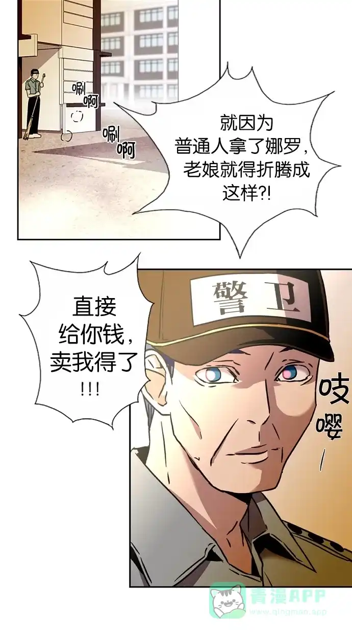 《娜罗的名单》第6话 第37页