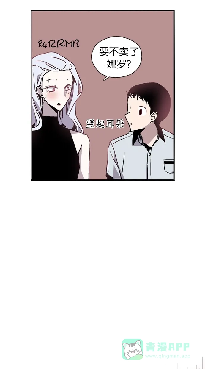 《娜罗的名单》第6话 第32页