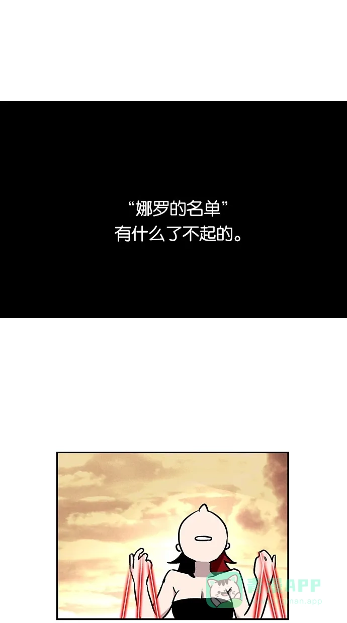 《娜罗的名单》第6话 第39页