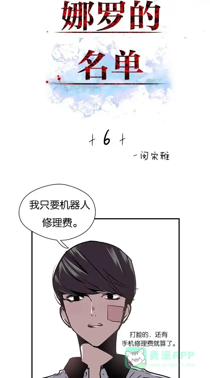 《娜罗的名单》第6话 第2页