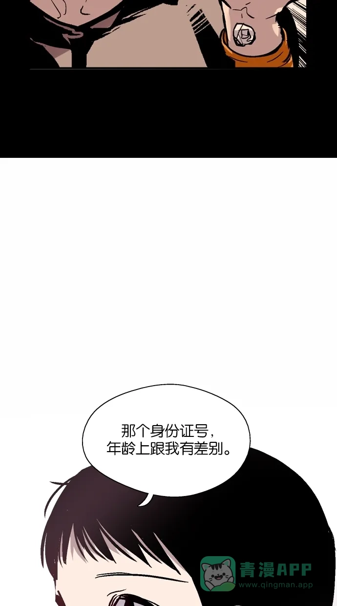 《娜罗的名单》第61话 第31页