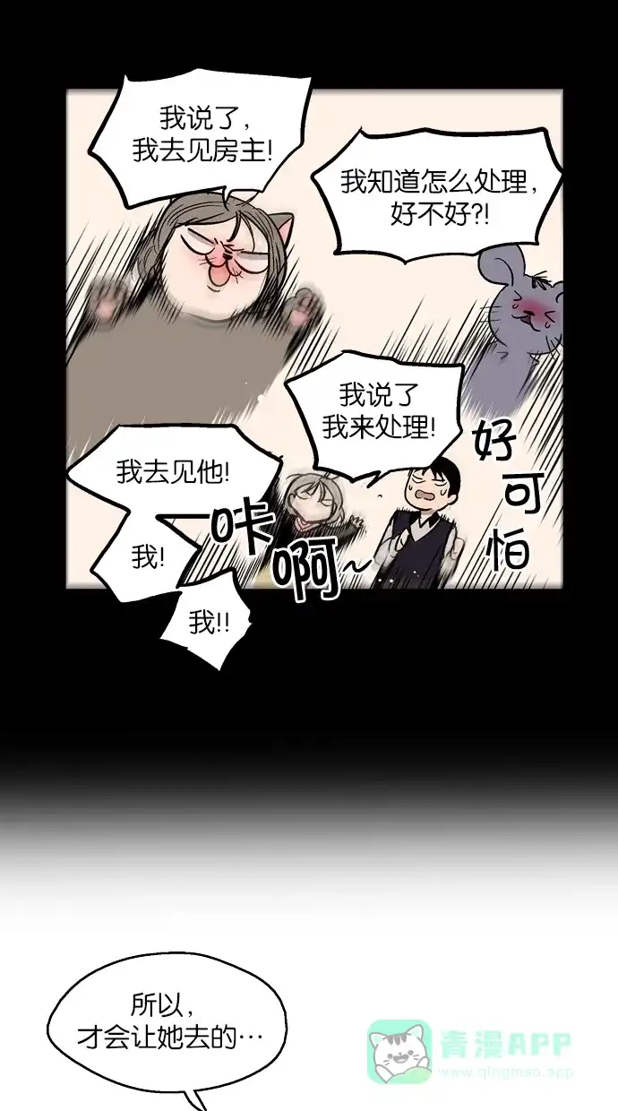 《娜罗的名单》第61话 第12页