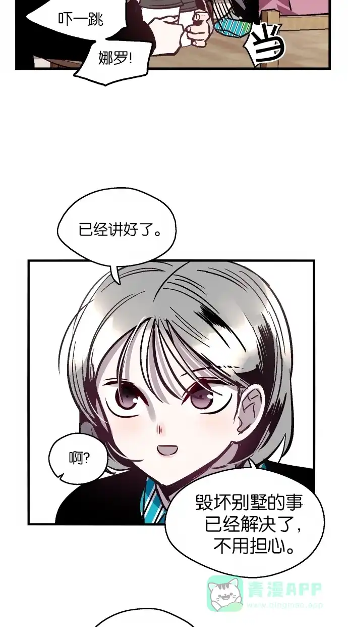 《娜罗的名单》第61话 第15页