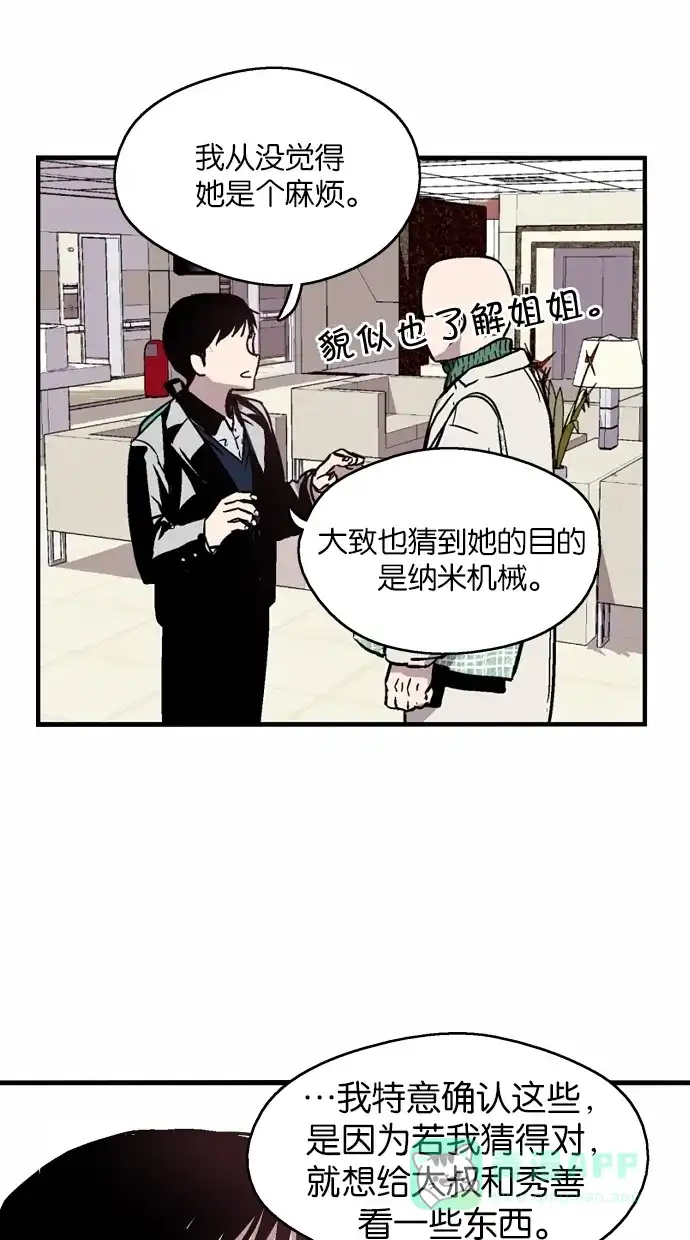 《娜罗的名单》第61话 第36页