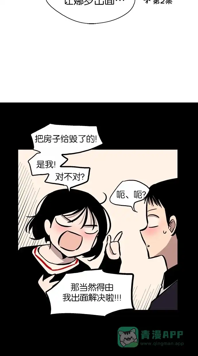 《娜罗的名单》第61话 第11页