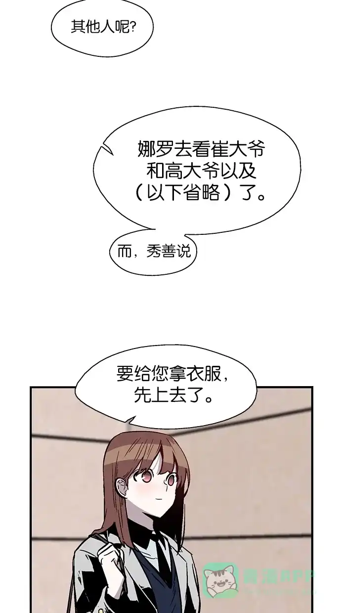 《娜罗的名单》第61话 第24页