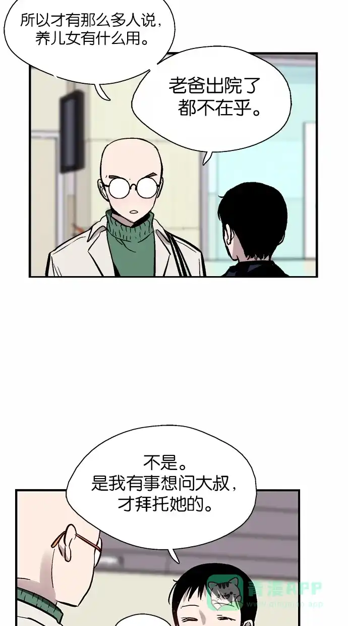 《娜罗的名单》第61话 第26页