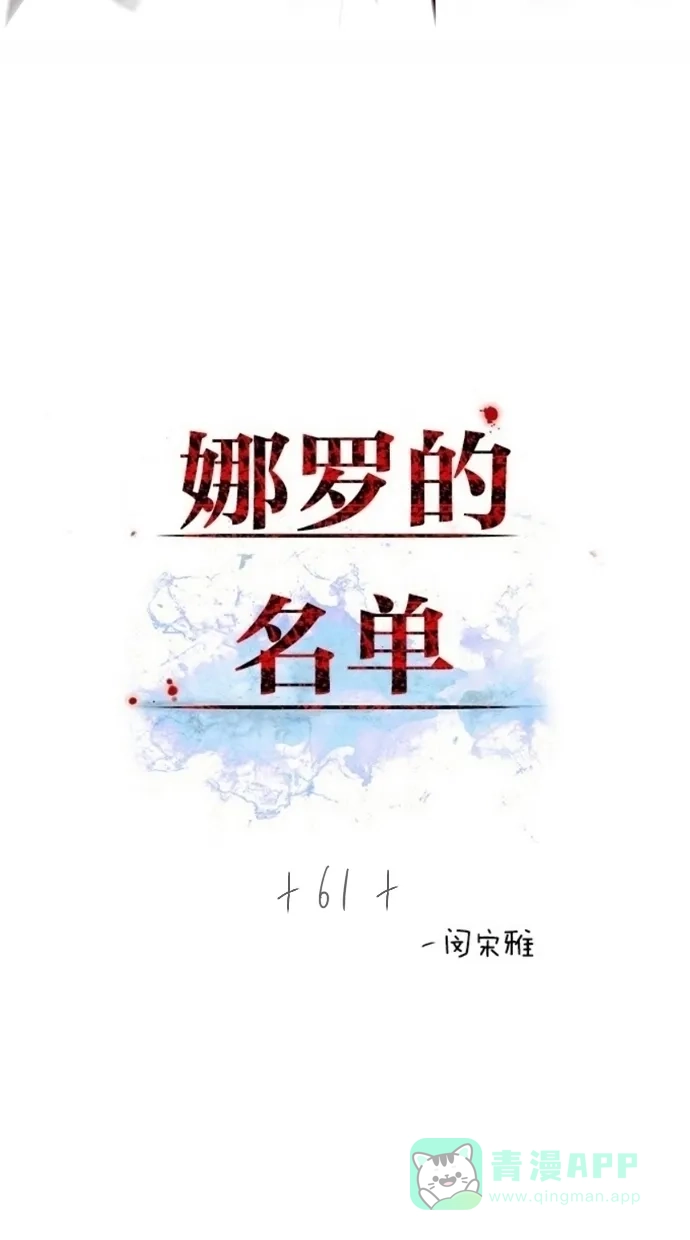 《娜罗的名单》第61话 第2页