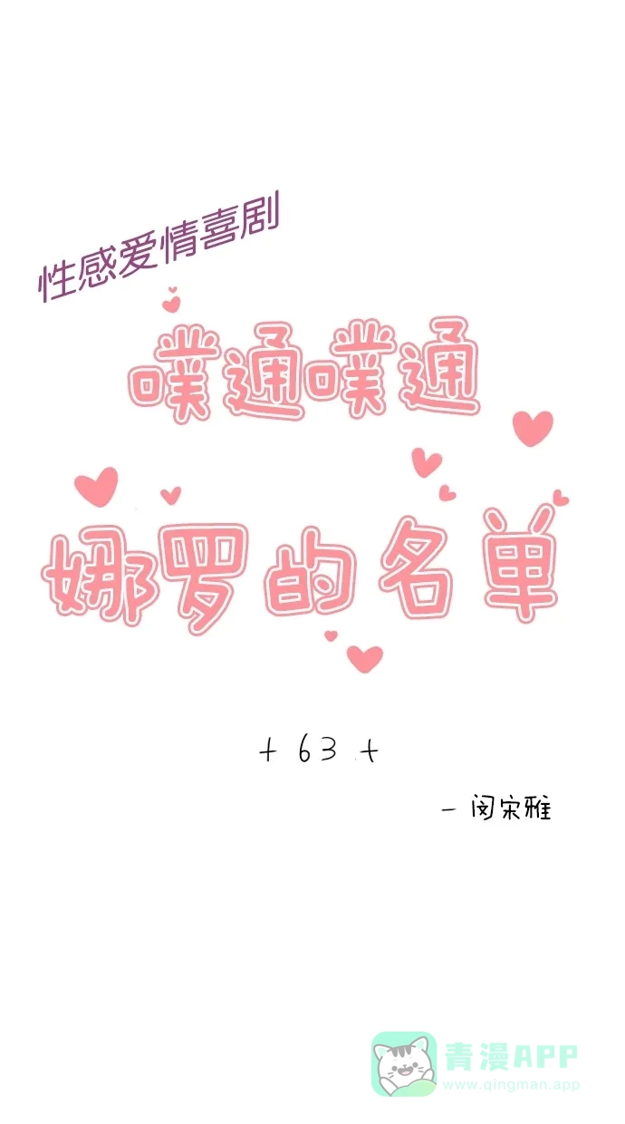 《娜罗的名单》第63话 第2页